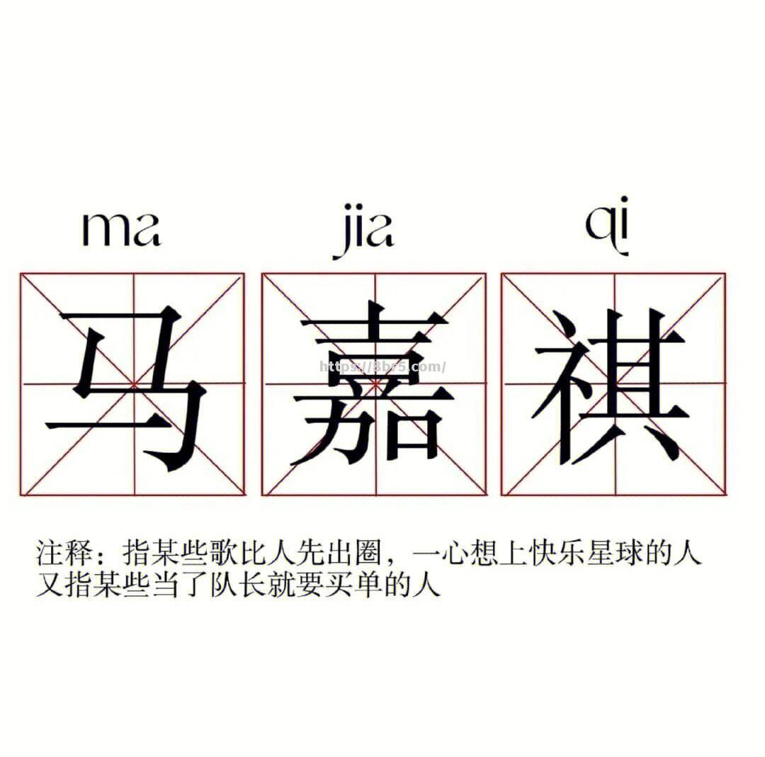 奈斯扁士永封前领袖人名定格的时代见证