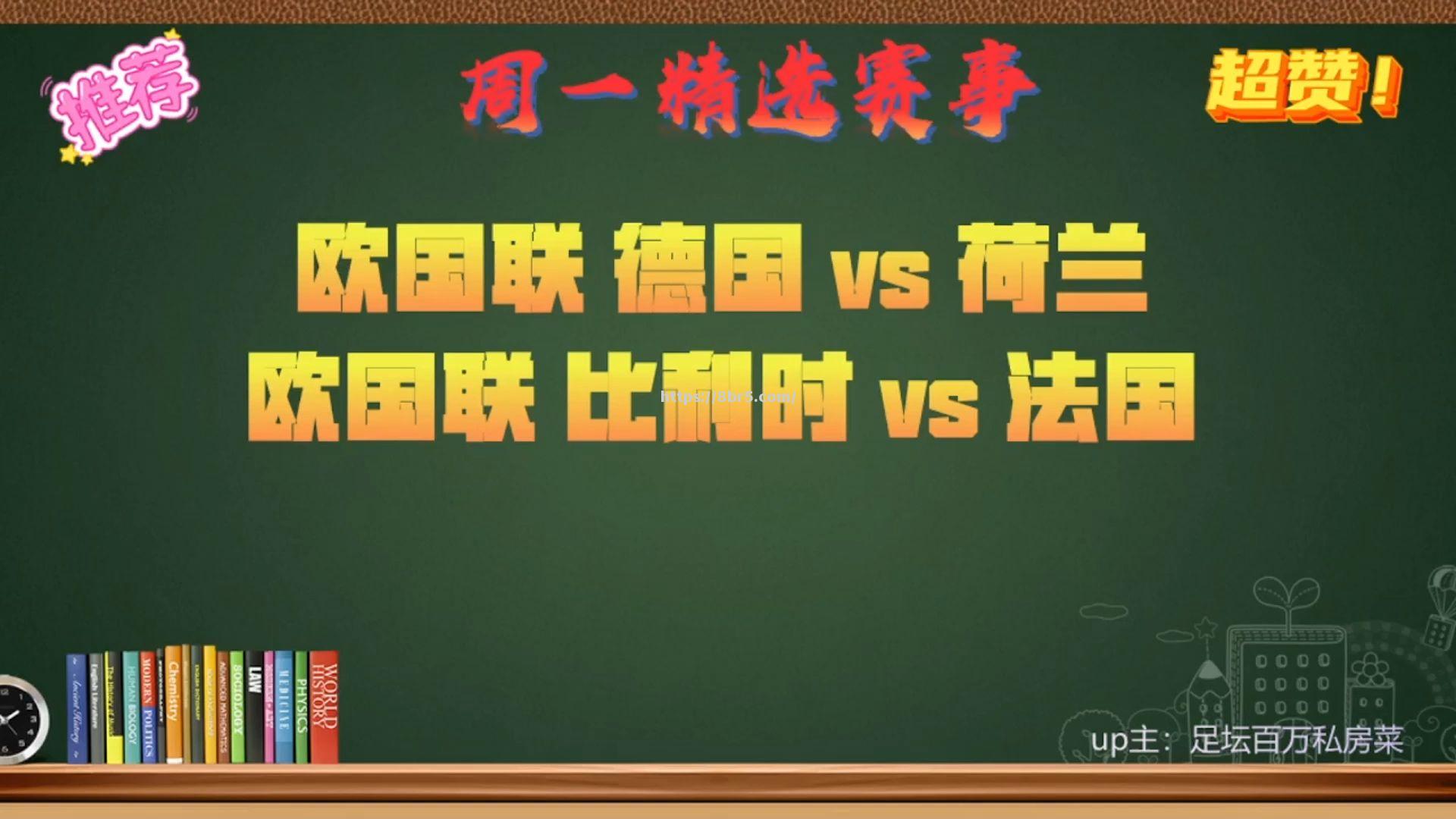 强强对决！欧国联双雄争夺最后胜利